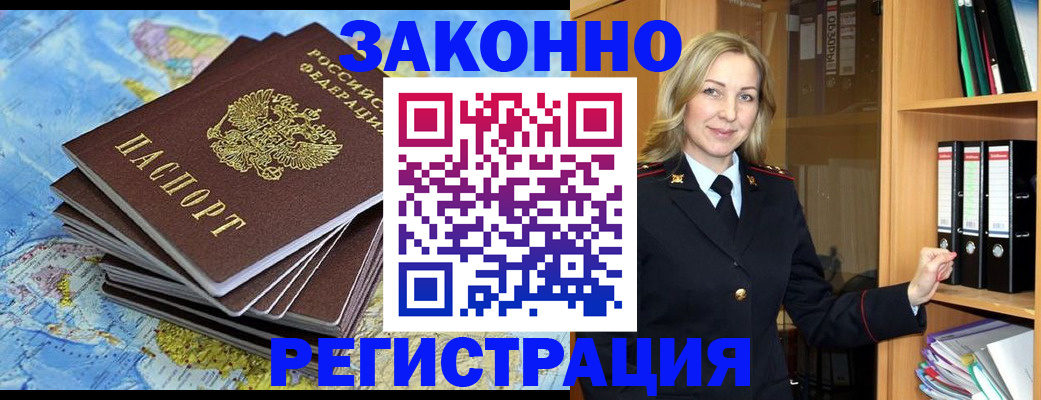 временная регистрация надежно в Аркадаке