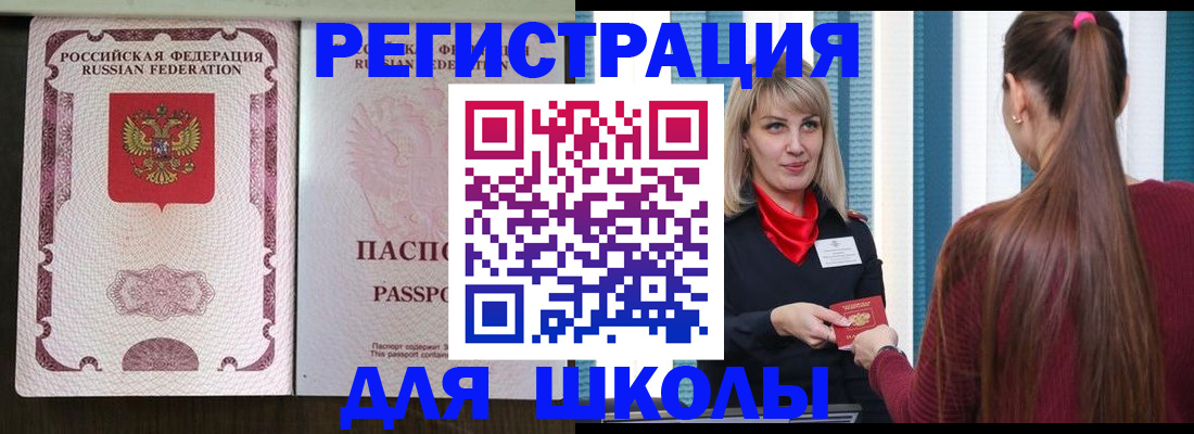 временная регистрация в Аркадаке